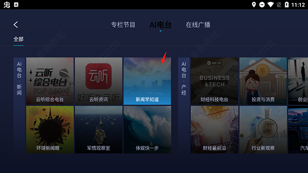 云听车机版最新版