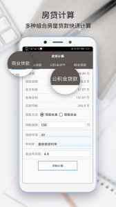 全能计算助手app