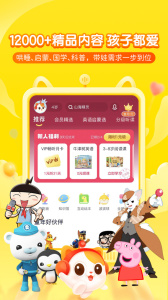 喜马拉雅儿童版app