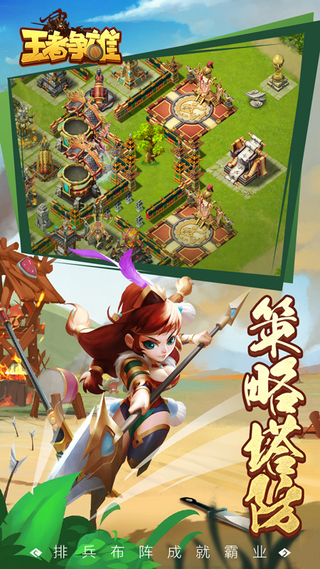 王者争雄官方正版