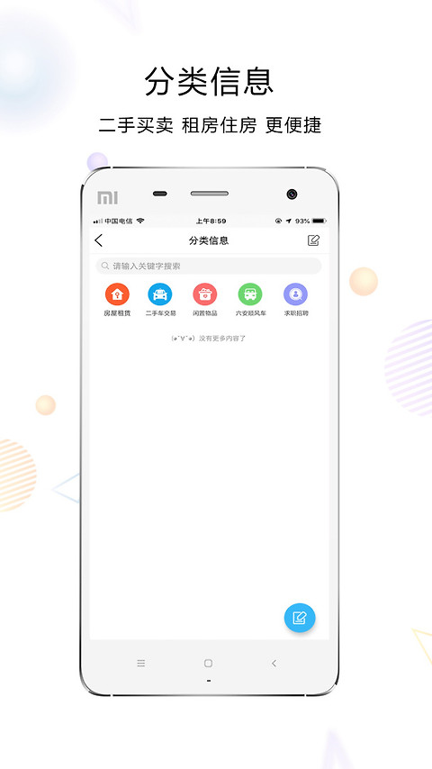 六安论坛app