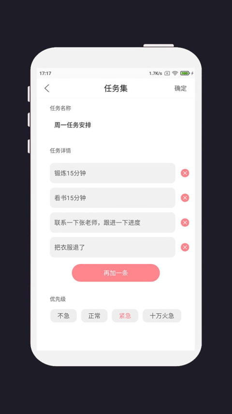 明天计划官方版