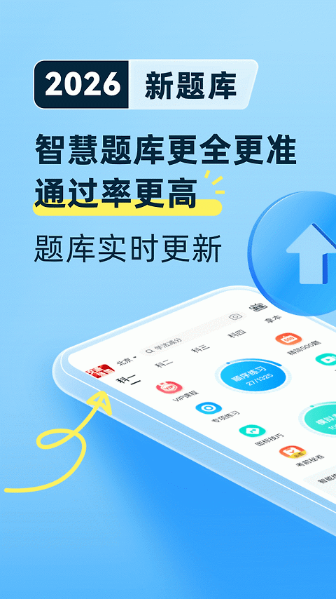 驾考宝典官方版