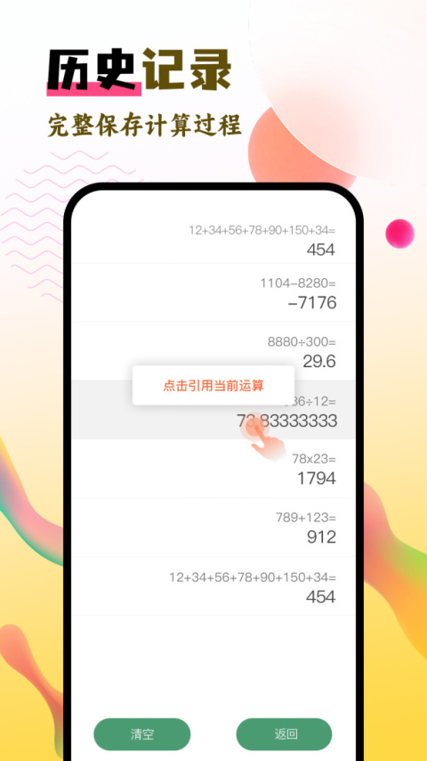 计算器Pro版