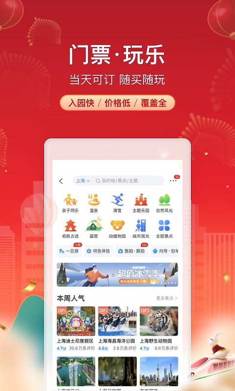 携程旅行app官方版