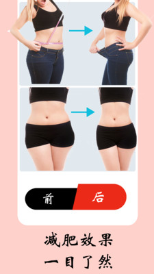 女性健身减肥app