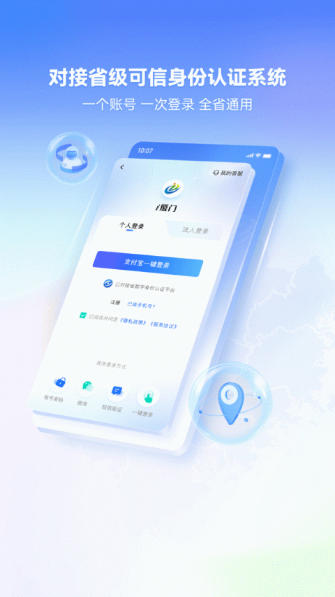 i厦门app