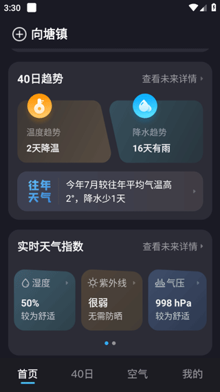 天气预报准点报app