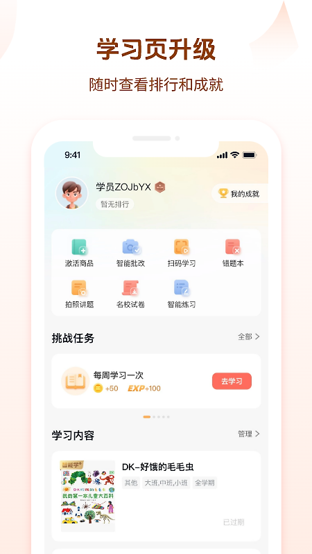 好未来图书app