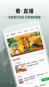 国家公共文化云app