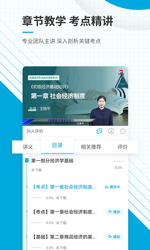 初级经济师准题库app