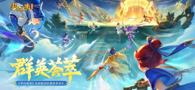 梦幻西游互通版官方版最新版