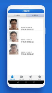 人脸自助认证app
