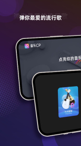 音乐CP app