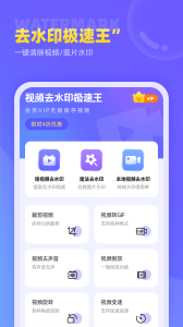 视频去水印极速王app