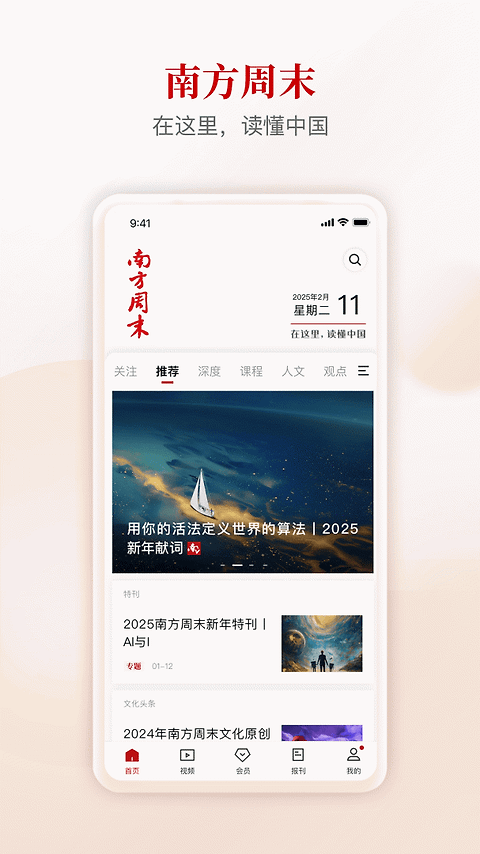 南方周末app