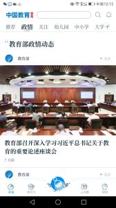 中国教育发布app
