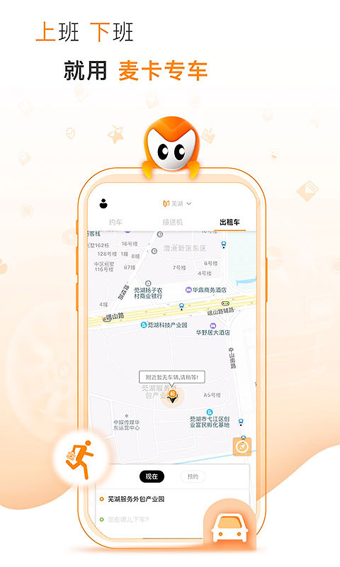麦卡出行app