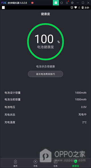 电池医生app