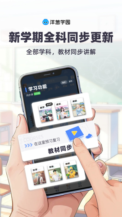 洋葱学园app最新版