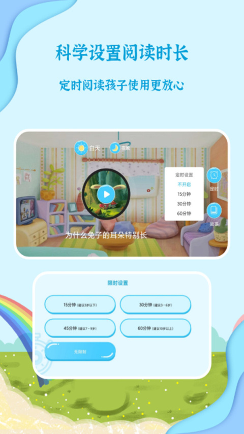 有声绘本故事app