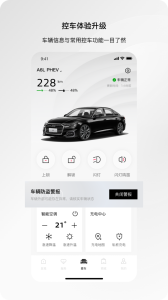 一汽奥迪app
