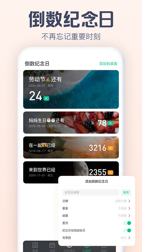 小智ToDo最新版