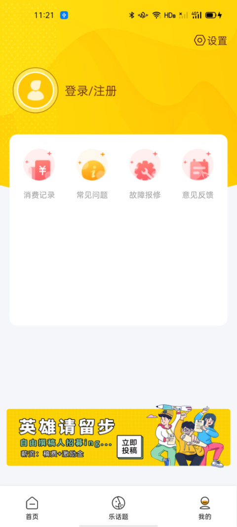 智校乐app