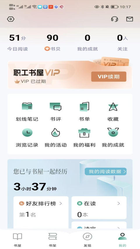 职工书屋app