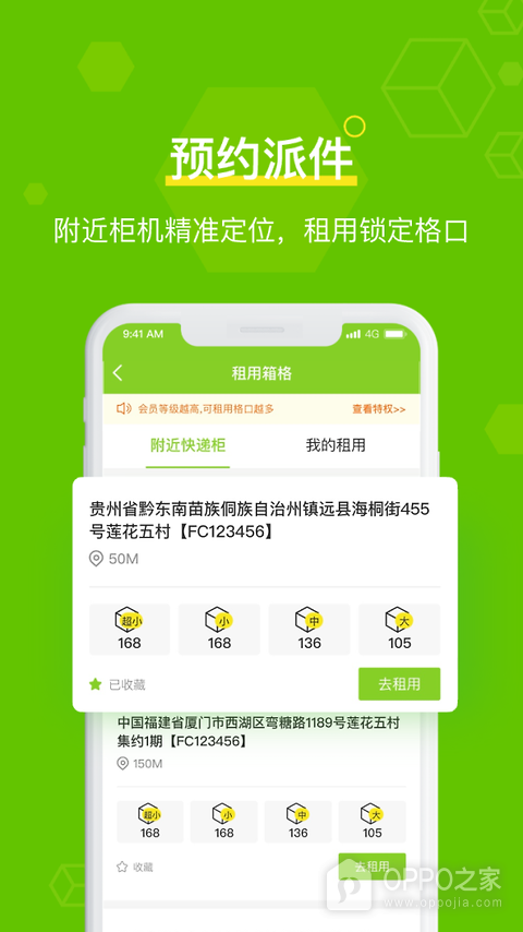 丰巢管家app