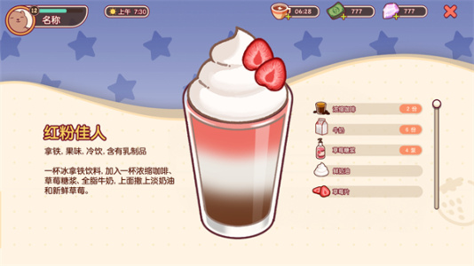 可口的咖啡美味的咖啡破解版