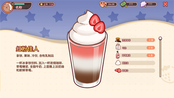 可口的咖啡美味的咖啡破解版