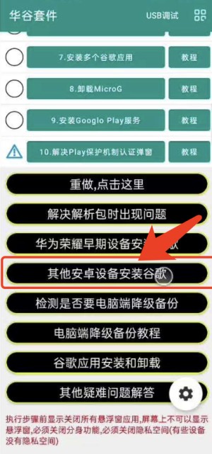 真我Realme GT Neo5如何安装谷歌