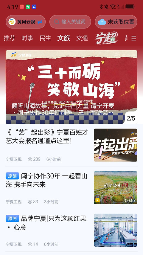 黄河云视app