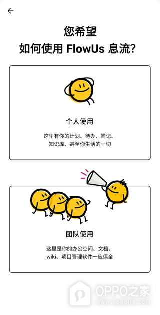 FlowUs息流app