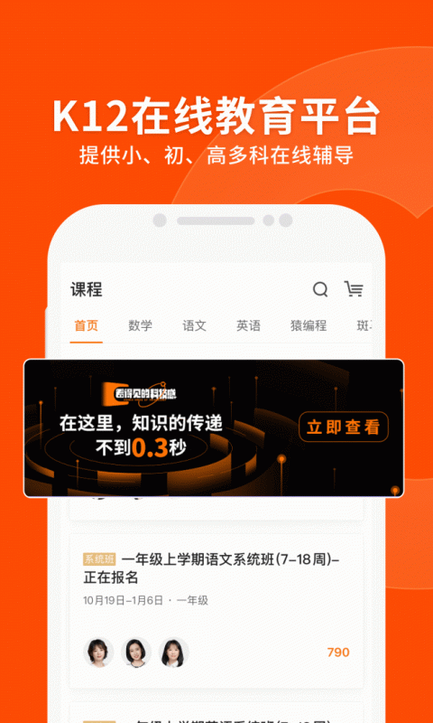 猿辅导app