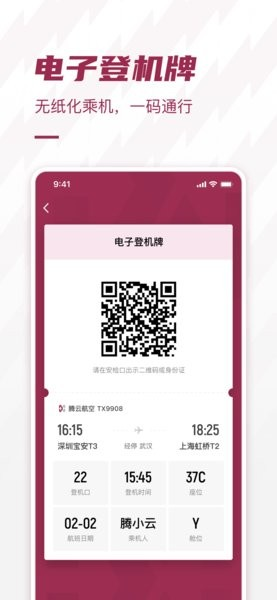 深圳机场app