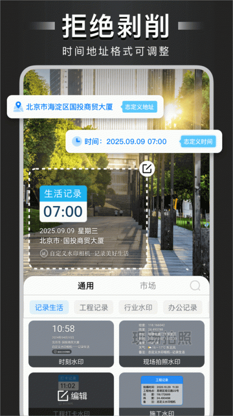 自定义水印相机app
