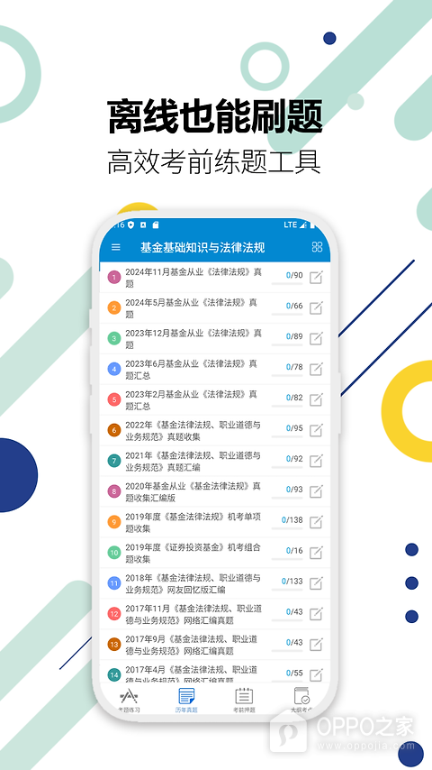 基金从业考试华云题库app