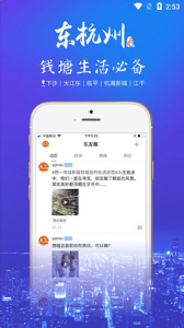 东杭州app
