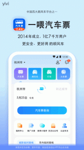 一喂汽车票app