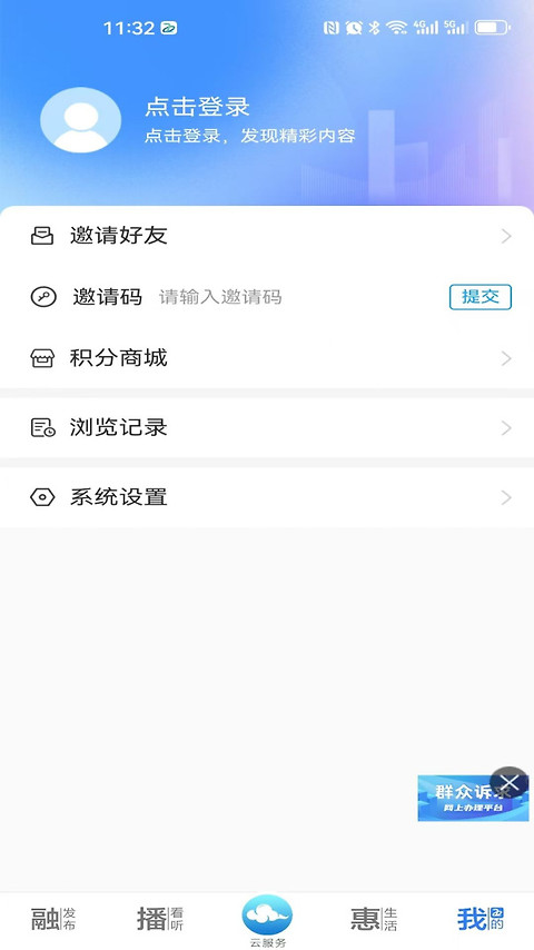 云上胶州app