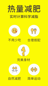 闪电减肥饮食记录app