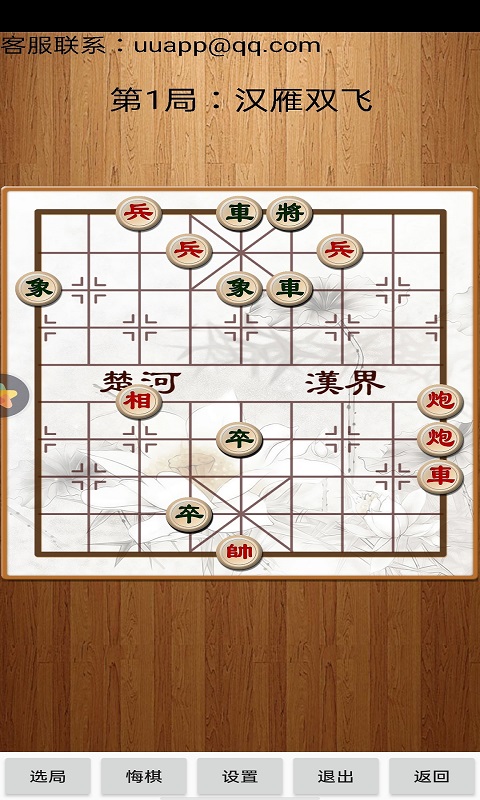 经典中国象棋最新版