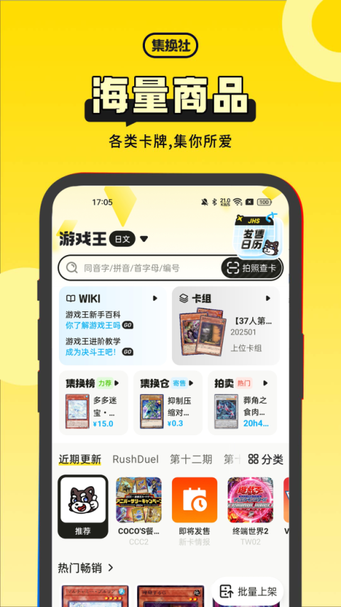 集换社官方版