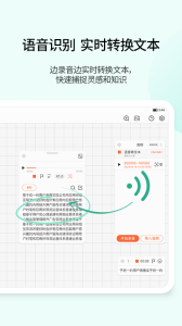 享做笔记app