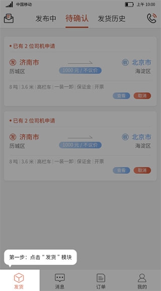 货满满货主端app