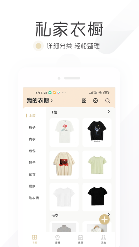 胶囊衣橱app