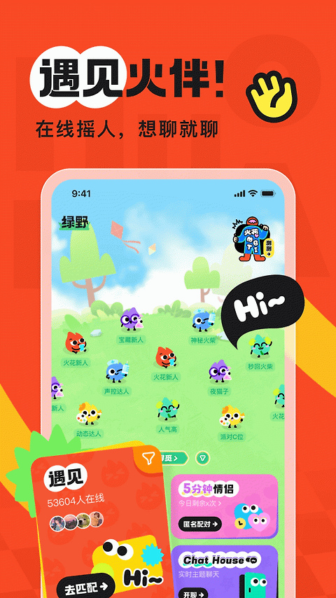 火花Chat官方版