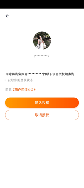 点淘app官方版